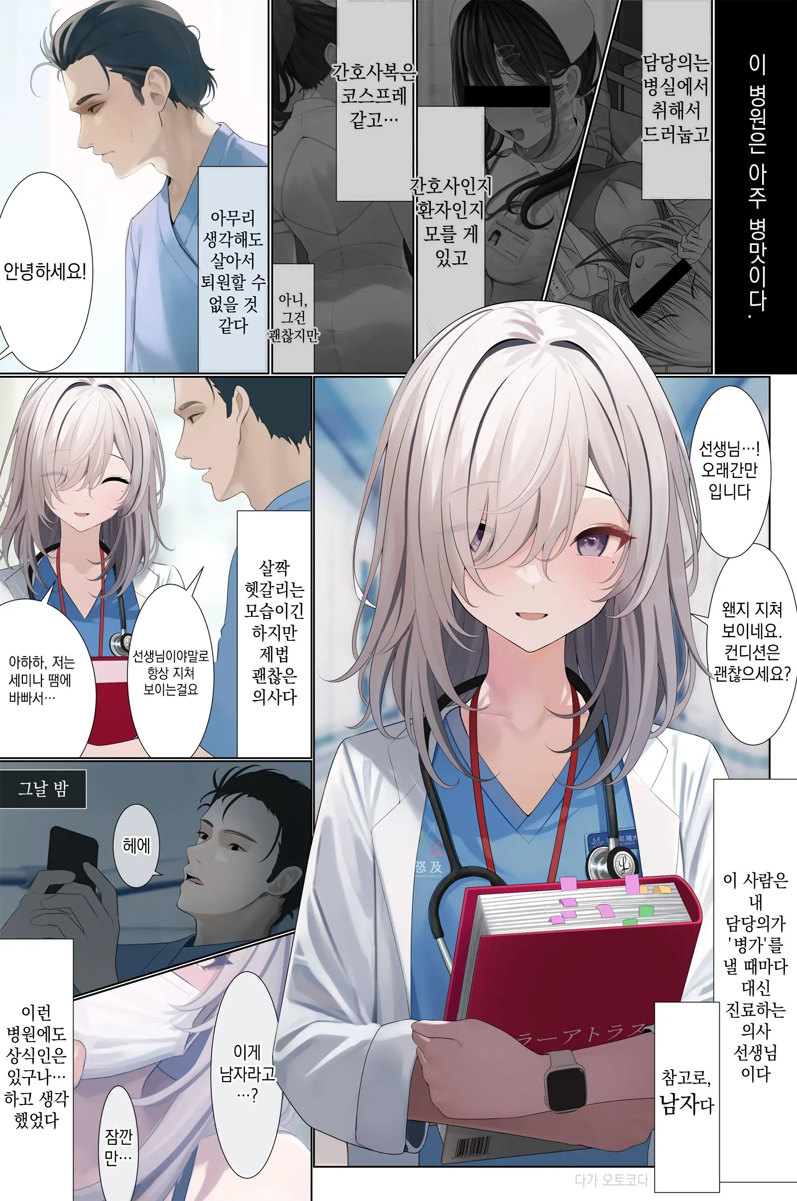 Majime Sugiru Isha-San 1-5 | 너무 성실한 의사 선생님 1-5